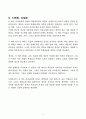 [독후감, 핵심 리뷰] 하버드 상위 1퍼센트의 비밀(정주영) 4페이지