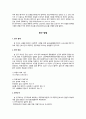간호연구- 논문계획서 3페이지
