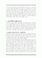 소설 박씨전을 통해 살펴보는 조선 후기의 사회변화와 여성의 지위변화 분석 11페이지