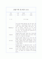 만1세반 1년 관찰일지&발달평가 13명 26페이지 3페이지