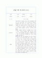 만1세반 1년 관찰일지&발달평가 13명 26페이지 4페이지