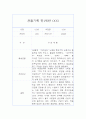 만1세반 1년 관찰일지&발달평가 13명 26페이지 6페이지