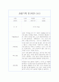 만1세반 1년 관찰일지&발달평가 13명 26페이지 9페이지