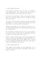 사회복지개론] 기업이 주체가 되어 하는 복지활동을 사례를 들어 설명하시오 3페이지