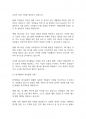 사회복지개론] 기업이 주체가 되어 하는 복지활동을 사례를 들어 설명하시오 6페이지