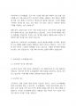 사회복지개론] 사회보장의 소득재분배 유형과 효과를 설명하시오 4페이지