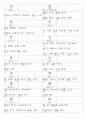 일본어능력시험(JLPT/JPT) N2한자(1099자) 58페이지