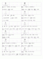 일본어능력시험(JLPT/JPT) N2한자(1099자) 61페이지