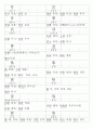 일본어능력시험(JLPT/JPT) N2한자(1099자) 68페이지