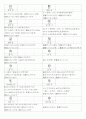 일본어능력시험(JLPT/JPT) N1한자(2136자) 83페이지