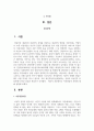 아동상담의 과정에 대해 설명해 보시오 2페이지