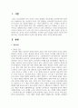 조직에서 갈등이 필요한 것인지 아니면 전혀 필요 없는 것인지에 대하여 자신의 실제 경험을 토대로 의견을 제시하시오 2페이지
