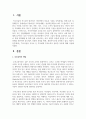 특수아동을 자녀로 둔 부모에게 부모교육이 필요한 이유에 대해 서술 2페이지