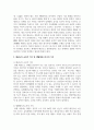[태권도승단] 평생교육으로서 태권도 수련 활성화 방안 4페이지