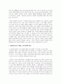 [태권도승단] 평생교육으로서 태권도 수련 활성화 방안 8페이지