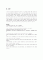 [태권도승단] 평생교육으로서 태권도 수련 활성화 방안 17페이지