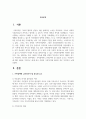 가족정책에 고려되어야 할 중요한 요소는 무엇인지에 대한 내용을 기반으로 현대 한국 사회의 가족복지에 필요한 것은 무엇인지 논하시오 2페이지