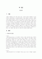 조사방법 중 우편조사 전자 서베이 대인 면접 조사 전화조사의 장단점을 설명하세요 2페이지