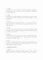 제4차 어린이집 표준보육과정 0-1세 영역별 6개영역 내용과 2세 내용을 쓰고 두 연령 간 내용이 다른 부분을 찾아 비교해서 쓰시오. 3페이지