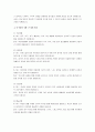 제4차 어린이집 표준보육과정 0-1세 영역별 6개영역 내용과 2세 내용을 쓰고 두 연령 간 내용이 다른 부분을 찾아 비교해서 쓰시오. 5페이지