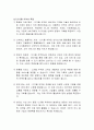 [디지털 무역] 디지털 무역의 개념과 규범 4페이지