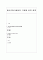 [디지털 무역] 한국·중국·일본의 디지털 무역 전략 1페이지
