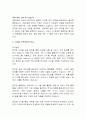 [디지털 무역] 한국·중국·일본의 디지털 무역 전략 6페이지
