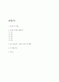 자유론 서평 - 자유론 책 설명과 목차별 내용요약 / 자유론 내용 비판 / 내가 생각하는 자유의 범위에 대해 / 자유론 독후감 2페이지