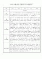 만4세 1학기 (3월~8월) 관찰일지 & 발달평가 10명 30페이지 9페이지