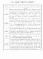 만4세 1학기 (3월~8월) 관찰일지 & 발달평가 10명 30페이지 12페이지