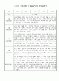 만4세 1학기 (3월~8월) 관찰일지 & 발달평가 10명 30페이지 18페이지