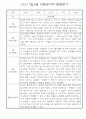 만4세 1학기 (3월~8월) 관찰일지 & 발달평가 10명 30페이지 27페이지