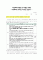 학교폭력예방및학생의이해 / 학교폭력과 교육감, 학교장, 전담기구 1페이지