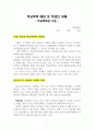 학교폭력예방및학생의이해 / 학교폭력과 가정 1페이지
