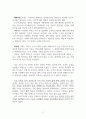 학교폭력예방및학생의이해 / 학교폭력과 가정 2페이지