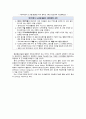 교육방법및교육공학 / 교수설계이론(정보과목 적용 사례) 2페이지