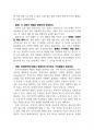 인재경영(팀제조직, 부하·동료·고객관리)의 바른길 (3) 4페이지