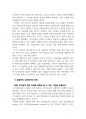 인재경영(팀제조직, 부하·동료·고객관리)의 바른길 (3) 11페이지