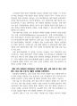 인재경영(팀제조직, 부하·동료·고객관리)의 바른길 (3) 13페이지