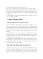 인재경영(팀제조직, 부하·동료·고객관리)의 바른길 (3) 18페이지