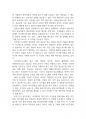 인재경영(팀제조직, 부하·동료·고객관리)의 바른길 (3) 24페이지