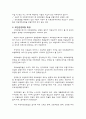 국민건강보험의 발전방향 2페이지