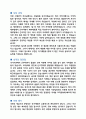 세무직 공무원 자기소개서 2페이지