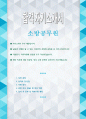 소방공무원 합격 자기소개서 1페이지