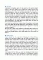 소방공무원 합격 자기소개서 2페이지