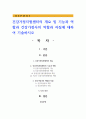 건강가정지원센터의 개요 및 기능과 역할과 건강가정사의 역할과 자질에 대하여 기술하시오 1페이지