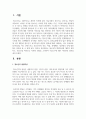 청소년의 발달특성에 대하여 설명하고 청소년을 바라보는 사회의 관점을 고려하여 청소년에 대한 자신만의 정의를 내리시오 2페이지