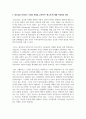 청소년의 발달특성에 대하여 설명하고 청소년을 바라보는 사회의 관점을 고려하여 청소년에 대한 자신만의 정의를 내리시오 4페이지
