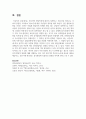 청소년의 발달특성에 대하여 설명하고 청소년을 바라보는 사회의 관점을 고려하여 청소년에 대한 자신만의 정의를 내리시오 5페이지