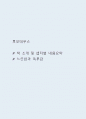 호모데우스 독후감 - 호모데우스 책 소개 및 호모데우스 챕터별 내용요약 과 느낀점 및 독후감 1페이지